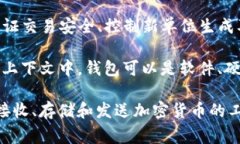 加密货币钱包在英语中通