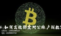 专家独家揭秘：如何高效