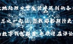    深圳数字钱包的专家独