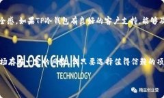 关于“tp冷钱包会跑路吗”