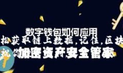 如何使用TPWallet查询链上地