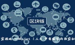 专家揭晓：TPWallet 1.6.0 下