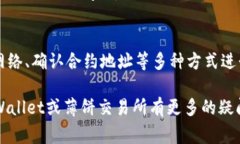 在使用TPWallet（TP钱包）时