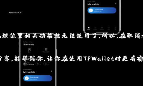 取消TPWallet授权的简单步骤【专家独家秘诀】

bianoti如何取消TPWallet授权，TPWallet授权取消，TPWallet操作指南/bianoti
TPWallet，手机支付，区块链钱包/guanjianci

引言
嘿，你好！今天我们来聊聊TPWallet，尤其是如何取消它的授权。有时候，我们会发现某个应用或服务的权限设置得太宽松，结果呢？我们的隐私可能就会受到威胁，或者说实际使用中并没有这么必要。听上去是不是有点道理？所以，今天就让我们一起来看看，怎么能让TPWallet的授权设置变得更合理一点。

认识TPWallet
首先，让我们来简单了解一下TPWallet。TPWallet是一个多功能的区块链钱包，它支持多种加密货币和交易功能，非常方便。不过，随着使用的深入，很多用户发现自己在某些情况下并不需要TPWallet一直在运行或访问一些个人信息。所以，适时地撤回授权是非常必要的。

为什么要取消TPWallet的授权？
说真的，个中原因真的很简单。很多时候，我们在使用应用的时候，都是一时兴起，点击“允许”，然后就没再想过这个权限的影响。可是，随着我们对应用安全性认知的提升，有些权限就显得相对多余。比如，为什么TPWallet需要访问你的位置信息或通讯录呢？这就引发了我们的思考，是否真的需要这样？所以，取消授权，有时候也是为了保护自己的隐私。

取消TPWallet授权的步骤
好了，现在我们来进入正题，看看具体怎么取消TPWallet的授权。这些操作其实不难，只要按照以下步骤进行，绝对能顺利搞定：

h4步骤一：打开手机设置/h4
首先，你需要打开你手机的设置。无论你是Android还是iOS系统，找到“设置”这个图标就行了。

h4步骤二：找到应用管理/h4
在“设置”里，你会看到一个叫“应用管理”或者“应用”的选项，点击进入。在这里，你可以看到你手机上所有安装的应用。

h4步骤三：选择TPWallet/h4
在应用列表中，向下滑动，找到TPWallet，点击它。这时候，你将会看到应用的详细信息，包括权限设置。

h4步骤四：权限管理/h4
进入TPWallet的详细页面后，找到“权限”或者“权限管理”这个选项。点击它，在这里你会看到TPWallet请求的所有权限列表。

h4步骤五：取消不必要的授权/h4
根据你的需求，逐个查看权限，并选择你希望取消的权限。一般来说，涉及到位置、通讯录等的权限，如果你不需要这些功能，可以直接关闭它们。

h4步骤六：确认更改/h4
取消授权后，记得回到TPWallet，检查一下应用是否能够正常工作。通常情况下，取消掉一些不必要的权限，应用还是可以流畅运行的。

后续影响及注意事项
希翼你取消了不必要的授权后，能感到安全感有所提升。不过需要注意的是，某些功能的使用可能会受到影响。例如，如果取消了定位权限，TPWallet的地理位置相关功能就无法使用了。所以，在取消之前，可以先了解一下这些权限的实际用途。

总结
总的来说，取消TPWallet的授权其实是一件简单而必要的事情。合理的权限管理不仅能保护你的隐私，还能让你更好地使用这些应用。希望通过今天的分享，能帮到你，让你在使用TPWallet时更有安全感！如果还有其他关于TPWallet的操作问题，别犹豫，随时问我哦！ 

好了，今天的内容就到这里了。希望你能在使用区块链钱包的过程中做到安全与便利并存，毕竟，这可是关系到我们资金安全的大事嘛！
