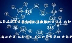 在使用数字货币钱包时，