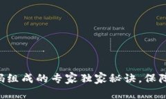 区块链钱包密码组成的专