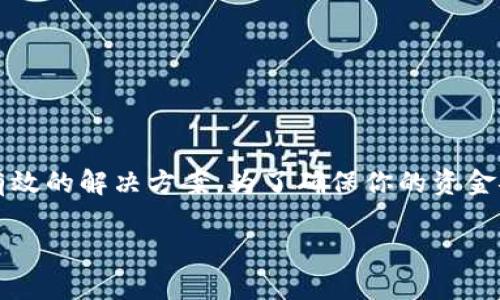 在TPWallet（或许你指的是类似Trust Wallet等）中，一般情况下，钱包的私钥并不能直接修改。这是因为私钥是用于生成钱包地址的唯一标识，改变私钥会导致钱包地址改变，从而无法再访问原有资产。

私钥的基本概念
私钥是你加密货币钱包的一个重要组成部分，实际上，它是一个长串的字符，代表着你对钱包中资产的控制权。拥有私钥就意味着你拥有该账户中的所有加密货币和数字资产。

为什么不能修改私钥
每一个钱包的私钥都是与之生成的地址密切相关的。如果你能随便修改私钥，那么这将会引发安全隐患，因为其他人也可能获取到新的私钥，从而盗取你的资金。因此，私钥的不可更改性是为了保证账户安全。

如果我不小心泄露了私钥，该怎么办？
如果你意识到你的私钥被泄露了，最好的办法是立即转移你钱包中的资产到一个新的钱包地址。在这个过程中，建议创建一个新钱包并生成一个全新的私钥，在转移完资产后，确保不再使用泄露的旧钱包。

如何安全管理私钥
管理好你的私钥是非常重要的，你可以采取以下措施保护你的私钥：
ul
    listrong离线存储：/strong尽量将私钥保存在离线环境中，比如纸质备份或硬件钱包，这样可以降低被黑客攻击的风险。/li
    listrong使用密码保护：/strong确保你的钱包应用设置了强密码，并且定期更新。/li
    listrong不随便分享：/strong绝对不要在网络上或与不信任人士分享你的私钥。/li
/ul

总结
在TPWallet中，私钥是无法直接修改的，这是为了确保用户资产的安全。如果私钥泄露，转移资产是唯一有效的解决方案。为了确保你的资金安全，保持良好的私钥管理习惯至关重要。希望这些信息对你有所帮助，确保你的数字资产始终受到保护！

如有其他问题或需要进一步的帮助，请随时问我！