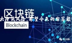 区块链钱包开通条件揭秘