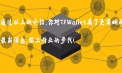    TPWallet线路图查看独家秘