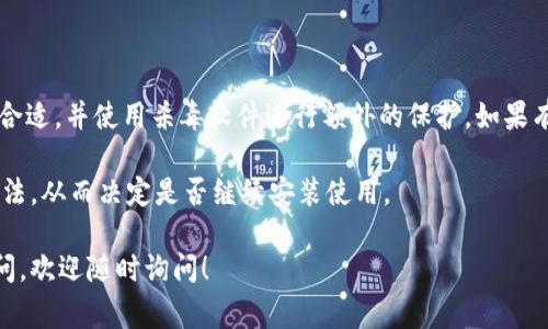 在安装TPWallet或其他应用时，如果系统提示发现安全威胁，这通常是由于应用的来源、权限请求或安全设置引起的。下面为你详细介绍可能的原因，以及解决方案。

可能的原因

首先，我们需要理解为何系统会发出安全警告。以下是一些常见的原因：

ul
  listrong未知来源/strong: TPWallet可能不是来自官方应用商店（如谷歌Play Store或苹果App Store），而是从第三方网站下载的。系统会对未知来源的应用进行更严格的安全检查，以保护用户设备的安全。/li
  listrong权限要求过高/strong: 如果TPWallet请求的权限超出了其正常功能所需的范围，系统也可能会发出警告。例如，如果应用请求访问联系人、短信或其他私人信息，设备可能会认为这个应用不安全。/li
  listrong杀毒软件或安全软件的误报/strong: 有时候，杀毒软件会误报一些合法的软件为威胁，特别是对于新发布或不太知名的应用。/li
/ul

解决方案

那么，如果你遇到这种情况，应该如何处理呢？这里有一些步骤可以尝试：

h41. 确认应用来源/h4
确保你从官方渠道下载TPWallet。访问TPWallet的官方网站或其他可信任的平台，确保你下载的是最新版本。绝对不要从不明网站下载应用。

h42. 检查权限设置/h4
在安装时，仔细查看TPWallet请求的权限。如果应用请求的权限听起来过于广泛，可以选择不安装或寻找更好的替代品。

h43. 关闭安全警告（谨慎操作）/h4
如果你确信TPWallet是安全的，可以选择暂时关闭系统的安全警告功能，但这并不推荐给所有用户。关闭安全警告后，你需要重新评估所下载应用的服务和要求。

h44. 使用杀毒软件扫描/h4
在继续安装之前，可以用杀毒软件扫描TPWallet的APK文件，确保没有潜在威胁。如果确认安全再进行安装。

h45. 联系支持服务/h4
如果一切都看起来正常，但依然收到安全威胁的提示，可以尝试联系TPWallet的客服支持，询问是否有相关的已知问题，以及推荐的解决方案。

总结

保护你的手机安全非常重要。始终要确保下载应用时的来源合法，查看权限请求是否合适，并使用杀毒软件进行额外的保护。如果有任何疑虑，请咨询专业人士或使用其他安全的方法来确保你的设备安全。

你也可以基于以上分析，寻找其他用户对TPWallet的使用评价，听听他们的经验和看法，从而决定是否继续安装使用。

希望这些信息能帮助你解决TPWallet安装时遇到的安全威胁问题！如果还有其它疑问，欢迎随时询问！