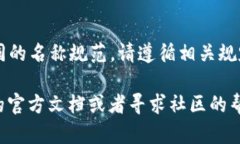 在TPWallet中更改网络名称的