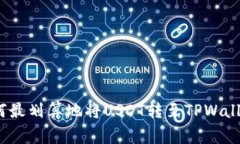 专家解密：如何最划算地