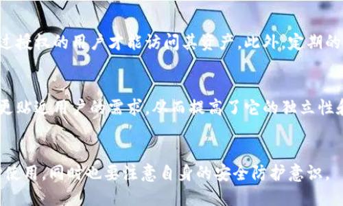 TPWallet 是一个多链数字钱包，旨在为用户提供一个安全、灵活的加密资产存储和管理解决方案。它的独立性主要体现在几个方面：

### 1. **多链支持**
TPWallet 支持多种区块链网络，包括主流的以太坊（Ethereum）、波场（Tron）、币安智能链（BSC）等，这使得用户能够在一个平台上管理不同类型的加密资产。这样的设计提供了更多的选择和灵活性，让用户可以按照自己的需求来管理资产。

### 2. **去中心化和隐私保护**
TPWallet 是去中心化的钱包，用户的私钥和资产始终掌握在自己手中。这意味着用户并不依赖于第三方服务，降低了被黑客攻击或数据泄露的风险。同时，TPWallet 也强调用户隐私，尽量减少用户数据的收集和存储。

### 3. **用户友好的界面**
TPWallet 的界面设计相对友好，不论是新手还是经验丰富的用户，都能轻松上手。它提供了简单明了的操作流程，使得用户可以快速进行充值、提取和转账等操作。

### 4. **安全性**
在安全方面，TPWallet 采用多种加密技术来保护用户资金，使用多重身份验证机制来确保只有经过授权的用户才能访问其资产。此外，定期的安全审计和系统更新也增强了钱包的安全性。

### 5. **社区驱动的开发**
TPWallet 重视用户反馈与社区建议，持续改进和更新产品。这种社区驱动的更新方式让钱包能够更贴近用户的需求，从而提高了它的独立性和适应性。

### 总结
因此，从以上几个方面来看，TPWallet 是一个独立且具备多链支持特点的数字钱包。用户可以放心使用，同时也要注意自身的安全防护意识。