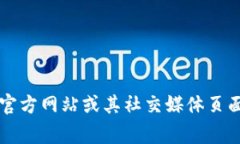 很抱歉，我无法提供具体