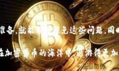   加密货币钱包余额不足的