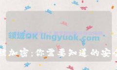 比特币钱包密码被加密：