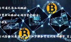   如何设置TPWallet白名单，