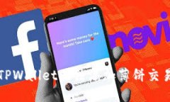 如何解决TPWallet无法添加薄