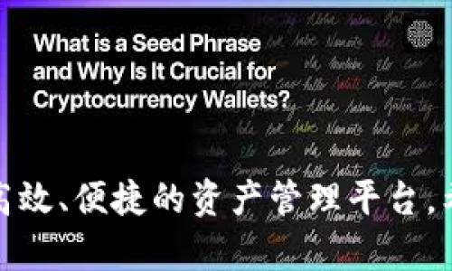   什么是S Block数字钱包？如何安全高效地使用它？ / 
 guanjianci 数字钱包, S Block, 加密货币 /guanjianci 

# S Block数字钱包的全面解析

在数字货币快速发展的时代，数字钱包作为虚拟资产储存的重要工具，其重要性日益凸显。S Block作为一种新兴的数字钱包，凭借其安全性和用户友好界面，受到越来越多用户的青睐。本文将深入探讨S Block数字钱包的功能、使用方法、安全性、以及用户在使用过程中的常见问题。

## 什么是S Block数字钱包？

S Block是一款多功能数字钱包，专为存储和管理各种加密货币而设计。它不仅支持多种主流加密资产，还通过其安全机制为用户提供了一个方便且安全的资产管理平台。S Block不仅仅是一个钱包，它还是一个交易平台，用户可以在钱包内直接进行加密资产的买卖，享受更为便捷的数字货币交易体验。

S Block钱包的界面简洁直观，即使是新手用户也能快速上手。用户可以通过手机应用程序或网页端访问钱包，查看自己的资产状况、交易记录，以及实时的市场行情。此外，S Block钱包还提供了支持多种语言的服务，极大地方便了全球用户使用。

## S Block数字钱包的主要特点

### 1. 多种加密货币的支持

S Block支持比特币、以太坊、莱特币等多种主流数字货币，用户可以在同一钱包内管理多种资产，避免了资产分散的问题，提升了管理效率。

### 2. 安全性高

S Block采用了先进的加密技术，用户的私钥和交易信息均经过多重保护，防止未授权访问和信息泄露。此外，钱包设有冷钱包和热钱包的双重存储方式，进一步提升了资产安全性。

### 3. 用户友好的界面

无论是新手还是资深用户，S Block钱包提供的界面均可轻松导航，使得操作简单直观。用户可以轻松完成转账、交易等操作，无需繁琐的设置。

### 4. 实时市场资讯

S Block提供实时的市场行情和交易数据，用户可以随时查看自己资产的价值波动，帮助其做出更为明智的投资决策。

### 5. 交易手续费低

与其他钱包相比，S Block的交易手续费相对较低，用户在进行资产交易时可以节省更多成本，提高收益。

## 使用S Block数字钱包的步骤

### 1. 创建钱包

下载S Block应用并注册账号。用户需要提供邮箱或手机号码，并设置安全密码。然后，系统将生成用户的私钥，务必妥善保存，以免造成资产损失。

### 2. 充值资产

在钱包中选择充值功能，用户可以通过扫描二维码或输入地址将加密货币转入S Block钱包。目前，S Block支持多种充值方式，用户可以选择适合自己的方式进行操作。

### 3. 进行交易

用户能够在S Block钱包中直接进行加密货币的买卖交易。通过简单的操作，用户可以快速完成交易，并实时查看市场行情，掌握交易时机。

### 4. 提现或转账

需要将资产转出时，用户可以选择提现或转账。在钱包中输入接收方地址，确认金额及手续费后，完成转账即可。

### 5. 资产管理与监控

S Block提供实时的资产监控功能，用户可以随时查看账户余额、资产结构，以及每笔交易的历史记录，做到心中有数。

## S Block安全性分析

### 1. 加密技术的应用

S Block采用高强度的加密算法，确保用户数据及交易信息的安全。所有的私钥都保存在本地设备中，不会上传至云端，降低了被攻击的风险。

### 2. 钱包的类型

S Block通过热钱包和冷钱包的结合，最大限度保障用户的资产安全。热钱包用于日常交易，冷钱包则用于长期保存，二者的结合使用呈现出良好的安全性。

### 3. 二次验证

为了加大安全性，S Block在每次重要操作（如大额转账、提现）时，要求用户输入二次验证码，避免未授权的操作，确保用户资产安全。

## 常见问题及详细解答

### 问题1：如何找回忘记的S Block钱包密码？

找回S Block钱包密码的步骤
忘记钱包密码是许多用户在使用数字钱包时常遇到的问题。首先，S Block钱包在用户注册时，会提供种子短语或备份文件，用户应首先检查是否妥善保存了这些信息。种子短语是重新获得访问钱包的关键，用户可依靠该短语找回钱包访问权限。

如果用户没有备份种子短语，则只能通过电子邮件联系S Block的客服团队请求帮助，客服会为用户提供指导和支持。但请注意，这种情况下，S Block不能保证一定能帮助用户找回钱包，因为用户的安全性也是优先考虑的。

因此，建议用户在创建钱包时，务必将密码和种子短语保存在安全可靠的地方，以免日后出现无法访问的情况。

### 问题2：S Block是否支持跨链交易？

S Block支持的跨链交易功能介绍
数字货币市场中，跨链交易越来越受到重视。S Block钱包目前支持特定的跨链资产转账功能，但是用户在进行交易时需要确保目标链的兼容性。

在S Block中，用户可以将某些数字货币从一种区块链网络转移到另一种网络。例如，将以太坊链上的资产转至BSC等。但需要注意的是，这一操作可能会带来一定的手续费，并且需要一定的时间来保证交易的成功。

另外，用户在进行跨链交易时，要特别关注资产的价值波动，选择合适的时机进行交易，以免造成损失。跨链交易的实现过程可能较为复杂，用户在进行操作前应仔细阅读相关教程，并采取必要的安全措施。

### 问题3：如何提高S Block钱包的安全性？

提高S Block钱包安全性的多种方法
在数字资产管理中，安全性是用户最关心的问题之一。为了提高S Block钱包的安全性，用户可遵循以下几个方法：

第一，务必定期更新密码。用户应该选择一个强密码，包含字母、数字及特殊字符，并定期更换，以降低被破解的风险。

第二，启用双重身份验证（2FA）。通过绑定手机号或使用身份验证器，用户可以在每次登录或进行重要操作时，收到额外的验证码，从而增加钱包的保护层。

第三，定期备份钱包。用户应定期将种子短语和密钥备份，存放在安全的位置以备不时之需。同时，不要在社交媒体或可能被泄露的地方公开任何私钥信息。

最后，务必下载官方最新版的S Block钱包应用，避免使用非官方来源的软件，以免中招于恶意软件的攻击。

### 问题4：S Block钱包的交易手续费具体是多少？

S Block钱包交易手续费的详细说明
S Block在交易时收取一定的手续费，但具体手续费可能会因市场情况而有所浮动。一般来说，手续费包含网络交易费和平台服务费。用户在进行交易之前，可以在钱包界面查看手续费相关信息。

为了提供更好的用户体验，S Block钱包的交易手续费通常处于行业内较低水平，相比其他一些竞争对手，用户能节省更多成本。此外，用户也可以通过参与S Block的活动和推广项目，获得一定程度的手续费减免或优惠。

用户在进行大宗交易时，建议与S Block的客服沟通确认手续费，并提前做好相关资金安排，以免因手续费造成的不必要损失。

### 问题5：S Block如何提供客户支持？

S Block客户支持的多种渠道和服务
S Block非常重视用户的使用体验和意见，因此提供了多样化的客户支持渠道。用户在遇到问题时，可以选择以下几种方式联系客户支持：首先，用户可以通过S Block的官方网站提交问题反馈，相关技术团队会迅速作出回复。

其次，S Block还在各大社交媒体平台保持活跃，用户可以通过Facebook、Twitter等平台与官方进行互动，寻求实时的帮助和最新的信息。

除了在线支持外，S Block还定期进行用户教育和培训，用户可以参加官方举办的网络研讨会或学习视频，掌握更多关于数字货币和钱包使用的知识。

总体来说，S Block致力于为用户提供全面、高效的服务和支持，确保用户能够在安全的环境下使用数字钱包，顺利完成资产管理。

## 结语

随着数字货币的不断发展，数字钱包的管理与使用显得至关重要。S Block凭借其用户友好的界面和强大的安全性能，为用户提供了一个高效、便捷的资产管理平台。希望本文的解读与问答能帮助到正在使用或准备使用S Block数字钱包的用户，助力他们在数字货币世界中更好地管理自己的资产。