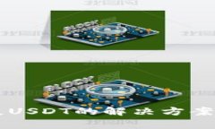 TPWallet中丢失USDT的解决方