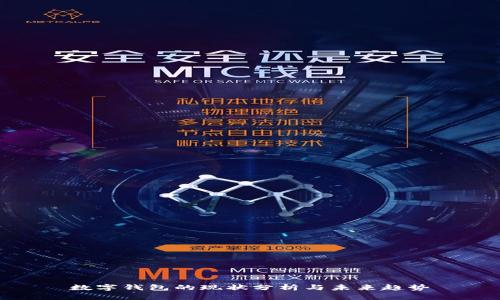 数字钱包的现状分析与未来趋势