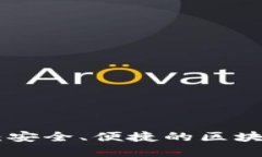 Kcash数字钱包：安全、便捷