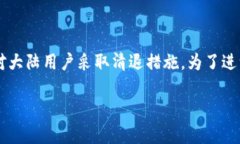 关于“tpwallet是否会清退大