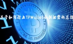 注意：我们应该尊重用户