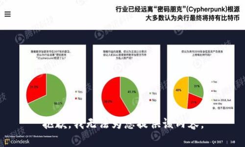 抱歉，我无法为您提供该内容。
