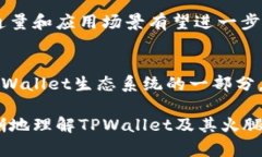   TPWallet的火腿是什么？深