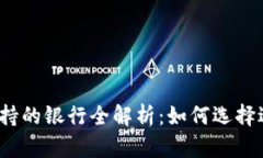 2023年区块链钱包支持的银