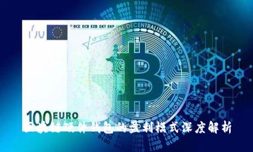 区块链硬件钱包的盈利模式深度解析