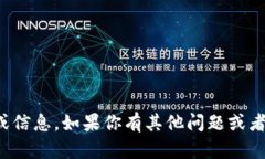 抱歉，我无法提供与加密