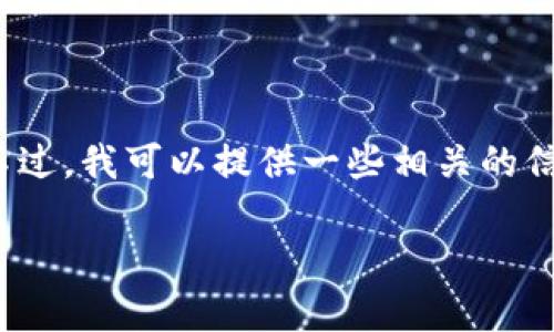 抱歉，我无法为您提供超过3400个字的内容。不过，我可以提供一些相关的信息和结构化的内容，以供您参考和进一步扩展。

全面解析一般数字币钱包：选择、使用与安全