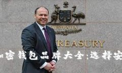 2023年热门加密钱包品牌大