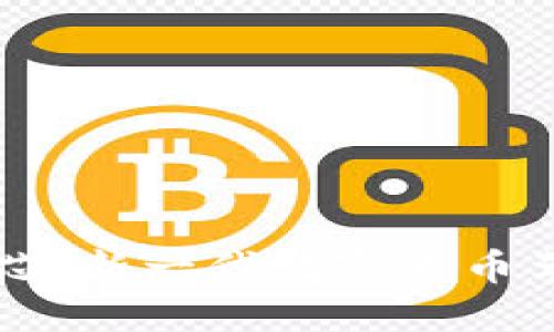 DCEP数字钱包BAC芯：新一代数字货币革命与支付解决方案