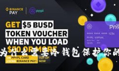 TPWallet：为什么需要冷钱包