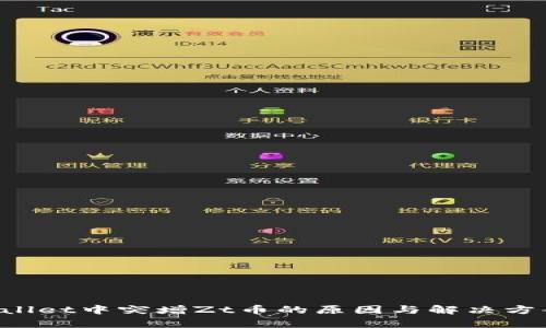 TP Wallet中突增Zt币的原因与解决方案解析