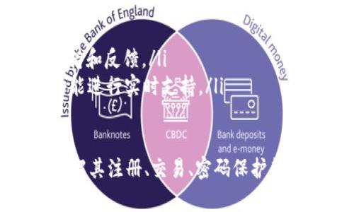 
轻松矿工钱包TP注册指南：简单步骤与常见问题解答

关键词：
轻松矿工钱包, TP注册, 钱包使用指南/guanjianci

详细内容
在数字货币日益崛起的今天，各种类型的加密货币钱包应运而生。其中，轻松矿工钱包（TP）因其简单易用而备受用户青睐。本文将为你详细介绍轻松矿工钱包的注册流程，以及在使用过程中可能会遇到的一些常见问题和解决方案。

一、轻松矿工钱包TP简介
轻松矿工钱包是一款面向区块链技术爱好者和矿工的数字资产管理工具。该钱包提供安全、快捷的数字资产存储和交易服务，使用户能够便捷地管理他们的加密货币。轻松矿工钱包以其友好的用户界面和强大的功能，吸引了大量用户。

二、注册轻松矿工钱包TP的步骤
注册轻松矿工钱包的流程非常简单，即使是初学者也能轻松完成。以下是详细的步骤：
ol
li下载并安装轻松矿工钱包应用程序：可以在手机应用商店（如App Store或Google Play）中搜索“轻松矿工钱包”，点击下载。/li
li打开应用程序，点击“注册”按钮：进入首页后，可以看到注册选项。/li
li填写个人信息：根据提示输入你的电子邮件、手机号码和设置密码。请确保密码安全且易于记忆。/li
li完成验证：根据系统要求，可能需要完成手机验证码或邮箱验证码的验证，以确保信息的真实性。/li
li同意隐私政策和服务条款：在完成以上步骤后，系统会要求您阅读并同意相关政策条款。/li
li完成注册：所有信息填写完整且验证通过后，点击“完成注册”按钮，即可成功注册轻松矿工钱包TP。/li
/ol

三、如何登录轻松矿工钱包
注册完成后，下次使用时登录您的轻松矿工钱包也非常简单：
ol
li打开轻松矿工钱包应用：在手机上找到轻松矿工钱包的图标，点击进入。/li
li输入注册时的邮箱或手机号码：在登录界面输入您注册时绑定的邮箱或手机号码。/li
li输入对应的密码：在密码框中输入您设置的密码，确保信息无误。/li
li点击“登录”按钮：信息输入完毕后，点击登录。若信息正确，您将成功登录钱包。/li
/ol

四、使用轻松矿工钱包TP进行交易
轻松矿工钱包用户可以通过其平台方便地进行加密资产的交易。以下是一些基本的使用方法：
ol
li查看余额：登录后，您的主界面会显示当前的资产余额，便于您随时掌握自己的资金状况。/li
li发送资金：在主界面找到“转账”或“发送”选项，输入对方的地址和转账金额，确认信息无误后提交交易。请注意，确保目标地址的正确性。/li
li接收资金：如果有他人向您转账，您只需要将您的钱包地址提供给对方即可。您的余额将在交易确认后更新。/li
li查看交易记录：在应用界面中，您可以查找到自己的历史交易记录，方便随时查阅。/li
/ol

五、准备好常见问题的解答
在使用轻松矿工钱包的过程中，用户可能会遇到各种问题。以下是我们针对用户关心的几个常见问题，给出详细的解答：

问题一：如果我忘记了轻松矿工钱包的密码，该怎么办？
忘记密码是许多用户都会面临的问题，轻松矿工钱包在这方面提供了保护措施。以下是找回密码的步骤：
ol
li打开轻松矿工钱包应用：点击“忘记密码”链接。该链接通常在登录页面下方。/li
li按照系统的提示，输入您注册时使用的电子邮件或手机号码。/li
li系统会向您的邮箱或手机发送一个密码重置链接或验证码。/li
li打开您的邮箱或短信，获取重置链接，并在链接中设置一个新的密码。/li
li使用新密码登录您的钱包。如果您无法成功重置密码，建议联系轻松矿工钱包的客服进行进一步帮助。/li
/ol

问题二：如何确保我的轻松矿工钱包的安全性？
保护数字资产的安全是用户最关心的问题之一。以下是一些确保轻松矿工钱包安全的建议：
ol
li设置强密码：密码应至少包含字母、数字及特殊字符的组合，并且不少于8位。/li
li启用双重认证（2FA）：如果轻松矿工钱包支持双重认证，请务必开启。这将为您的账户提供额外的保护层。/li
li定期更新应用：确保您的轻松矿工钱包始终保持在最新版本，以确保最新的安全特性被应用。/li
li避免公共网络：在进行交易或登录时，请使用安全、私密的网络，避免在公共Wi-Fi环境下进行操作。/li
li定期检查账户活动：定期查看您的交易记录和账户活动，发现异常应立即采取行动。/li
/ol

问题三：在轻松矿工钱包中如何进行资产的备份和恢复？
资产的备份是保护您资金的重要步骤，以下是轻松矿工钱包资产备份及恢复的步骤：
ol
li备份过程中，轻松矿工钱包会提供一个种子短语或私钥，务必记录并保存在安全的地方，这将帮助您恢复资产。/li
li定期备份：使用钱包时，定期备份种子短语或私钥，以防数据丢失。/li
li恢复钱包：在新设备上安装轻松矿工钱包后，选择“恢复”选项，输入种子短语或私钥，系统会按照记录恢复您的资产。/li
/ol
务必保管好您的种子短语或私钥，切勿泄露给他人。

问题四：轻松矿工钱包支持哪些加密货币？
轻松矿工钱包专注于多种主流加密资产的支持，方便用户进行交易。以下是一些常见的支持资产：
ol
li比特币（BTC）：作为最早的加密货币，比特币在轻松矿工钱包中提供长期的支持。/li
li以太坊（ETH）：以太坊作为第二大数字货币，支持其代币（如ERC20）也成为一大特色。/li
li莱特币（LTC）、比特币现金（BCH）、Ripple（XRP）：这些知名币种同样支持，满足用户不同需求。/li
li其他新兴货币：轻松矿工钱包也积极引入新兴的加密货币，具体支持种类可在官方网站或钱包内部查阅最新动态。/li
/ol

问题五：轻松矿工钱包的客服支持有哪些渠道？
在使用轻松矿工钱包的过程中，如果遇到问题需要寻求帮助，以下是几种可用的客服支持渠道：
ol
li官方网站：轻松矿工钱包的官方网站上通常设有常见问题解答（FAQ），用户可以查询到很多问题的相关解答。/li
li社交媒体及社区论坛：轻松矿工钱包可能在各种社交媒体平台上设有官方账号，用户可以通过这些渠道获得支持和反馈。/li
li客服邮箱或在线聊天：钱包内通常会提供客服邮箱，用户可直接发送邮件请求帮助，或在APP内使用在线聊天功能进行实时支持。/li
/ol确保及时有效地联系官方客服以获得最佳支持。

总结来说，轻松矿工钱包为用户提供了方便、安全的数字资产管理工具。无论您是加密货币的初学者还是老手，了解其注册、交易、密码保护等相关事项都能帮助您更好地使用这款工具。此外，及时关注官方信息和相关社区动态，也能加强您对市场的理解。
/详细内容