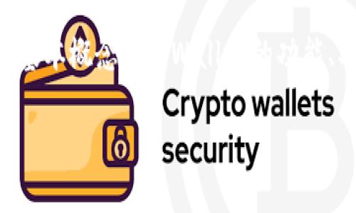 关于狗狗币（Dogecoin）能否提到TP Wallet的问题，我们可以从几个方面进行探讨，包括狗狗币的基本概念、TP Wallet的功能、二者的兼容性、用户如何使用TP Wallet存储狗狗币以及相关的风险和注意事项。以下是详细介绍。

狗狗币与TP Wallet的兼容性分析