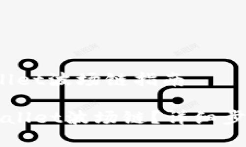 # 创建TPWallet波场链指南

如何创建TPWallet波场链？详细步骤与注意事项