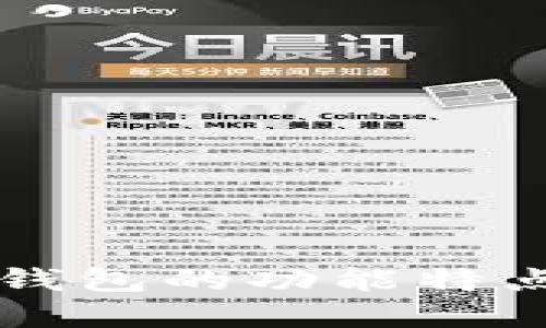 区块链跨链钱包的功能特点及应用详解