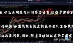   区块链钱包交易验证失败