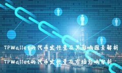 TPWallet的代币发行量及其影