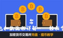 建行数字钱包扣款流程详