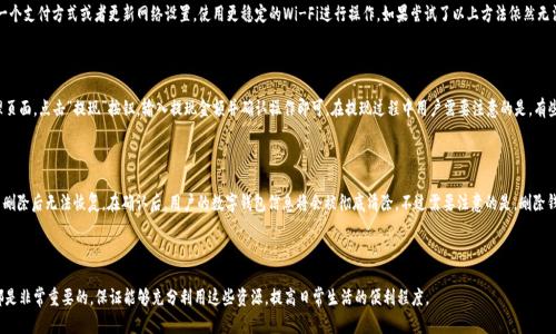    饿了么数字钱包新功能详解：便捷支付与精彩优惠尽在掌握  / 

 guanjianci  饿了么, 数字钱包, 手机支付  /guanjianci 

### 饿了么数字钱包功能介绍

随着移动支付的快速发展，越来越多的用户希望能够通过便捷的方式完成各种消费。饿了么作为国内领先的外卖平台，为了满足用户日益增长的支付需求，开通了数字钱包功能。这个新功能不仅使得用户的支付过程更为流畅，还带来了丰富的优惠与福利。本文将对饿了么数字钱包进行深入探讨，包括其功能、优势以及使用指南等信息，并解答用户在使用过程中可能遇到的问题。

### 数字钱包的简介

数字钱包是一种电子支付解决方案，用户可以通过该工具进行在线支付、转账、收款等操作。在饿了么平台，数字钱包允许用户将传统的支付方式（如信用卡、借记卡）转变为更为便捷、高效的电子支付。用户只需在手机上下载或更新饿了么APP，按照指引完成注册和绑定，即可开启数字钱包的使用。

### 数字钱包的主要功能

饿了么数字钱包主要提供以下几项功能：

- **快速支付**：用户在下单时可以选择数字钱包进行支付，几秒钟内即可完成交易，无需每次输入卡号及验证码，非常方便。
  
- **余额管理**：用户可以随时查看数字钱包中的余额，支持账户充值和提现，让资金管理更加灵活。

- **交易记录查询**：用户可以随时查阅过去的消费记录，方便管理个人支出。

- **优惠活动**：饿了么不时推出数字钱包专属优惠，用户使用钱包支付可获得额外的现金回馈或者折扣，提升消费体验。

- **跨平台使用**：除了在饿了么外，部分合作商户也支持数字钱包的支付，极大地拓展了使用场景。

### 数字钱包的优势

饿了么数字钱包不仅提升了交易效率，还为用户带来了一系列优势：

- **安全性高**：用户的信息和资金都会通过加密技术进行保护，能够有效防止诈骗和信息泄露。

- **便捷性强**：通过数字钱包，无需携带现金或银行卡，随时随地都能完成交易，省去了排队付款的时间。

- **个人化服务**：数字钱包能够根据用户的购买习惯进行个性化推荐，提升用户的消费体验。

- **环境友好**：使用数字钱包降低了纸质收据和购物清单的使用有助于环保。

### 如何开通饿了么数字钱包

用户可以通过以下步骤快速开通饿了么的数字钱包：

1. **下载或更新APP**：确保你的饿了么APP是最新版，如果没有下载，可以在各大应用商店搜索