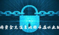 如何通过TPWallet将资金充值