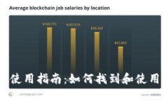 币安TP Wallet使用指南：如