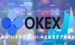 深入解析FIL币与TPWallet：构