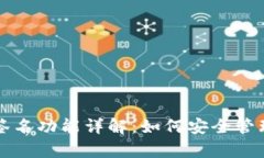 tpwallet离线签名功能详解：